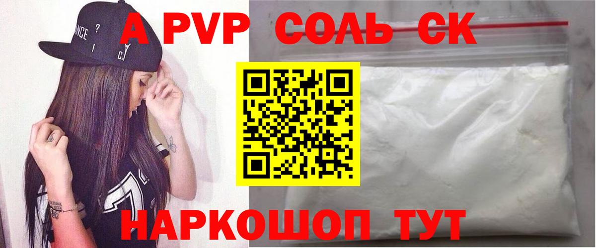 APVP кристаллы  A PVP Crystall  Ижевск  А ПВП кристаллы  Вход с VPN 