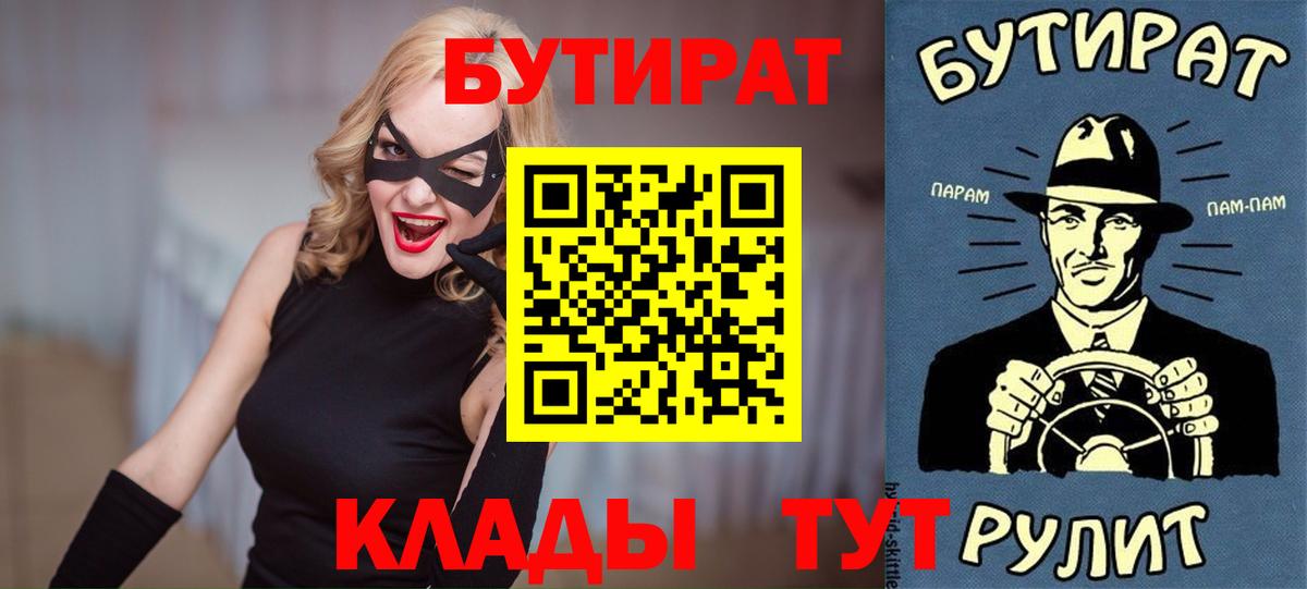 Ижевск  Бутират  Вход с VPN  БУТИРАТ буратино 