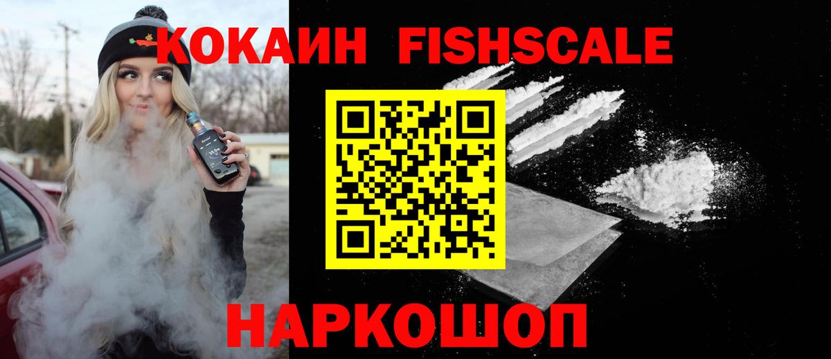 Ижевск  Cocaine  закладка  КОКАИН Колумбийский  КОКАИН FishScale  Вход с VPN 