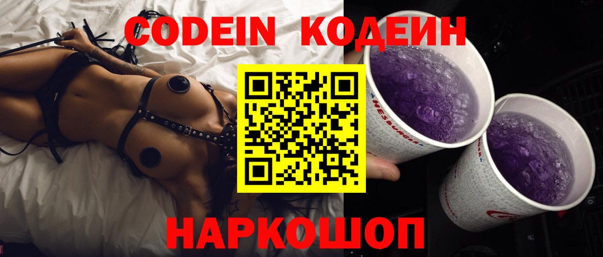 Codein напиток Lean (лин)  Кодеиновый сироп Lean напиток Lean (лин)  Ижевск  Вход с VPN 